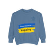 Bless Ukraine Sweatshirt — "Боже благослови Україну" Blue & Yellow Flag Design