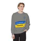 Bless Ukraine Sweatshirt — "Боже благослови Україну" Blue & Yellow Flag Design
