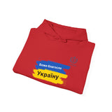 Ukraine Pride Hoodie — "Боже благослови Україну" Blue & Yellow Flag Design