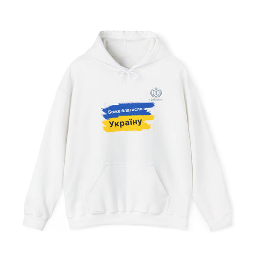 Ukraine Pride Hoodie — "Боже благослови Україну" Blue & Yellow Flag Design