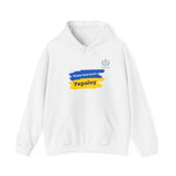 Ukraine Pride Hoodie — "Боже благослови Україну" Blue & Yellow Flag Design