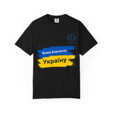 Ukraine Support T-Shirt — "Боже благослови Україну" (God Bless Ukraine)