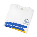 Ukraine Support T-Shirt — "Боже благослови Україну" (God Bless Ukraine)