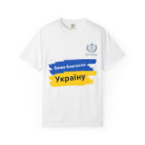 Ukraine Support T-Shirt — "Боже благослови Україну" (God Bless Ukraine)